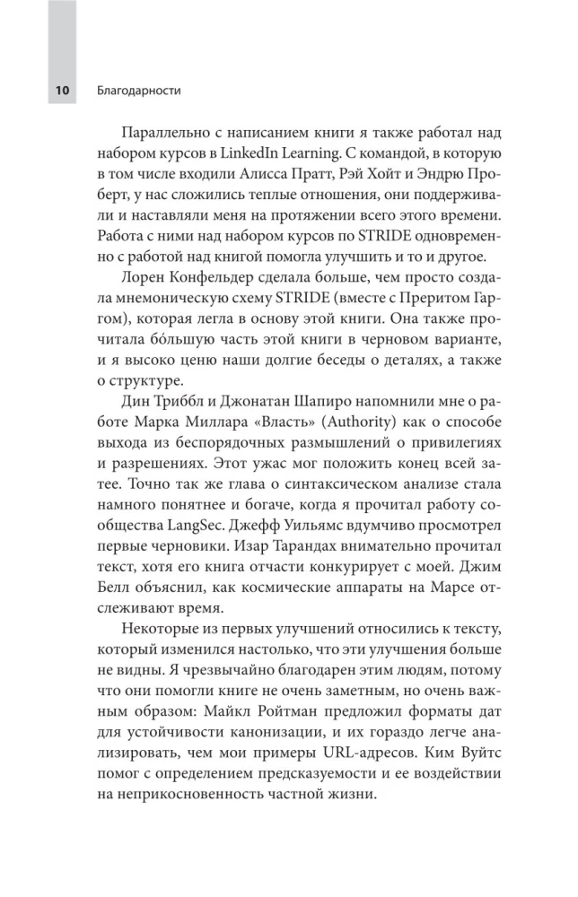 Защита систем. Чему Звездные войны учат инженера ПО